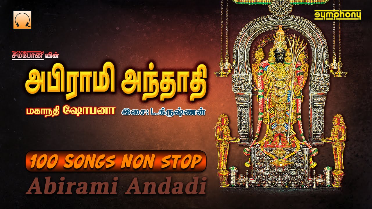 abirami anthathi tamil pdf free download